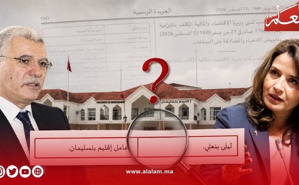 ليلى بنعلي «عاملة» على إقليم بنسليمان في الجريدة الرسمية.. خطأ مادي أم ماذا؟