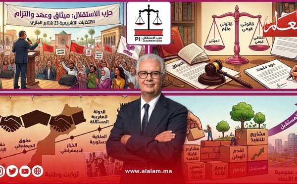 الافتتاحية: ميثاق وعهد والتزام