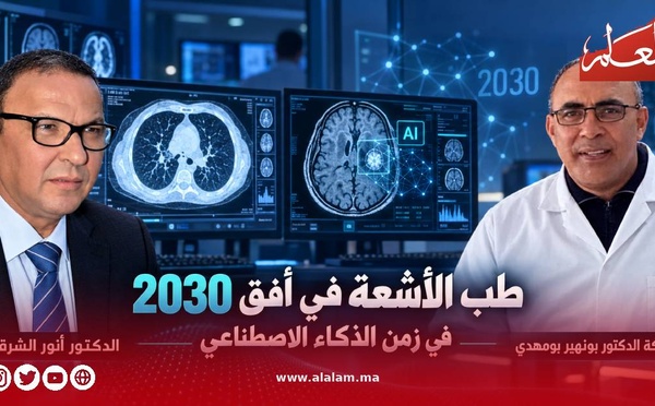 طب الأشعة في أفق 2030.. هل يهدد الذكاء الاصطناعي مستقبل الطبيب؟