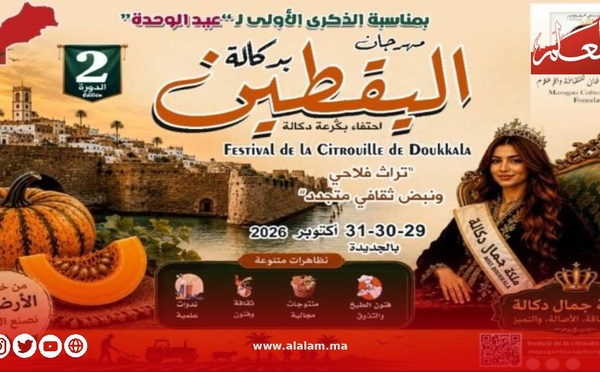 الجديدة تستعد لدورة جديدة من مهرجان اليقطين بدكالة