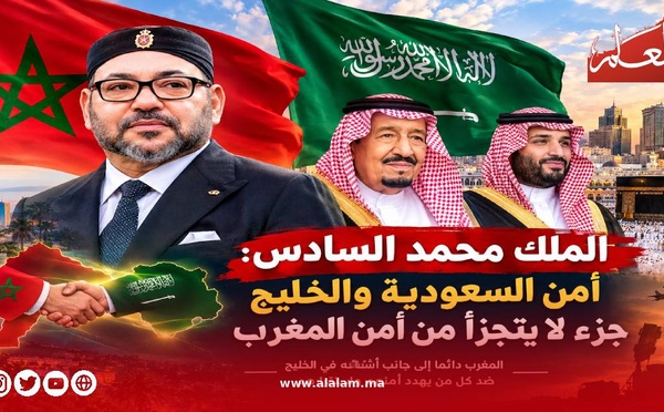 الملك محمد السادس: أمن السعودية والخليج جزء لا يتجزأ من أمن المغرب