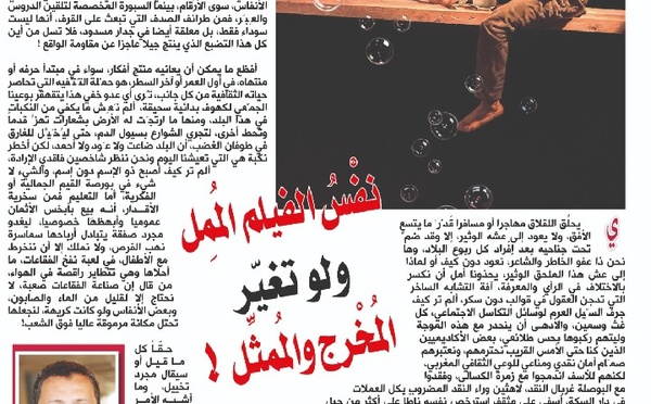 نفْسُ الفيلم المُمِل ولو تغيّر المُخْرج والمُمثِّل !