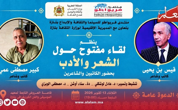 تازة تجمع قيس بن يحيى وكبير مصطفى عمي حول الشعر والأدب
