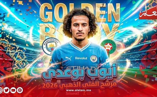 جائزة "الفتى الذهبي" 2026: المغربي أيوب بوعدي ضمن القائمة النهائية لأفضل 25 لاعباً في أوروبا