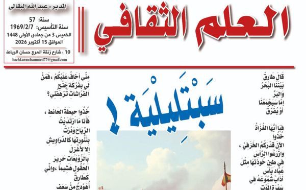 سَبْتَلِيلْيَة !