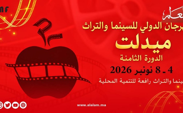 ميدلت تراهن على السينما والتراث… باب المشاركة مفتوح للدورة الثامنة