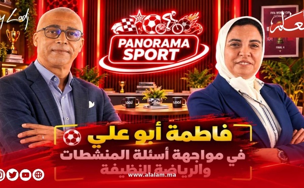 فاطمة أبو علي في «بانوراما سبورت»… أسئلة المنشطات ورهان الرياضة النظيفة