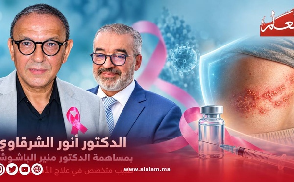 الرعاية الداعمة للتكفل بالسرطان: التلقيح ضد الحزام الناري «الزونا» حلقة أساسية في الاستراتيجية العلاجية