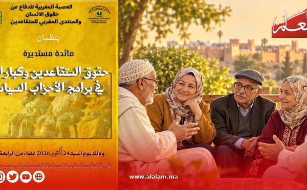 حقوق المتقاعدين تسائل برامج الأحزاب في لقاء بسلا