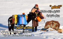 "العلم" تخترق عزلة ساكنة جبال خنيفرة