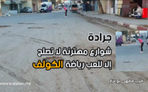 بالفيديو : ساكنة جرادة تناشد عامل الإقليم للتدخل وانقاذ بنيتها التحتية