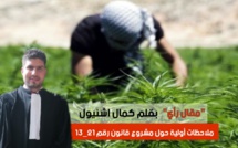 مشروع قانون رقم 21_13 المتعلق بالاستعمالات المشروعة للقنب الهندي