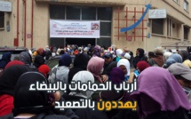 بالفيديو: أرباب الحمامات بالبيضاء يهدِّدون بالتصعيد