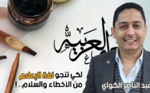 لكي تنجو لغة الإعلام من الأخطاء والسلام.. !