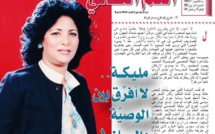 مليكة.. لا أفرِّق بين الوصِيَّة والبيان !