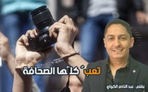 تعبٌ كلُّها الصحافة