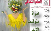 امْرَأةٌ بِتَوْقِيتِ الأبَد 