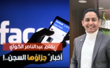 أخبارٌ جزاؤُها السجن..! 