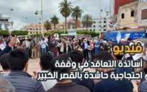 بالفيديو: أساتذة التعاقد في وقفة احتجاجية حاشدة بالقصر الكبير 