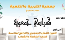 الندوة الاولى لكراسي جمعوية لجمعية التربية والتنمية