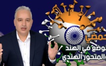 الوضع في الهند والمتحور الهندي: كل المعطيات لفهم ما يجري وتبعاتهما.