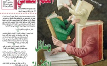 رسائل الكفران  الجزء السادس عشر