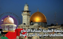 عقب أحداث المسجد الأقصى الأخيرة.. الجمعية المغربية لمساندة الكفاح الفلسطيني تصدر بيانا شديد اللهجة