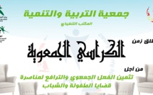 جمعية التربية والتنمية تختم كراسيها الجمعوية