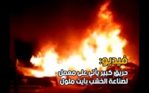 حريق كبير يأتي على معمل لصناعة الخشب بآيت ملول