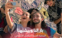 منصة عربية جديدة لا تُخضِع المحتوى الفلسطيني للرقابة