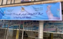 عقب استمرار الأطر الطبية والصحية رفض العمل يوم السبت