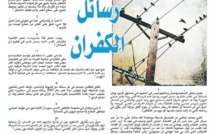 رسائل الكفران  (الجزء التاسع عشر)