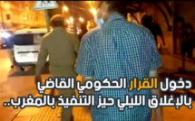 دخول القرار الحكومي القاضي بالإغلاق الليلي حيز التنفيذ بالمغرب..