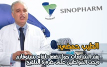 الشائعات المروجة حول ضعف لقاح سينوفارم تربك المغاربة