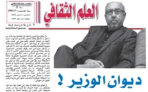 ديوان الوزير !