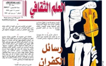 رسائل الكُفران الجزء الرابع والعشرون