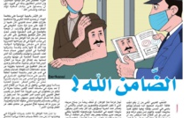 الضَّامن الله!