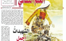 الشَّهيداتُ أجْمل الملِكات !