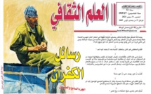 رسائل الكفران  (الجزء السابع والعشرون)