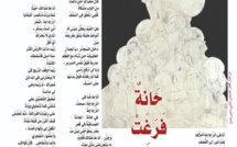 حَانةٌ فَرَغَتْ بامتِلَائِي