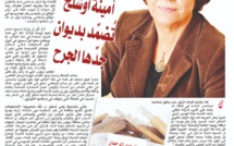 أمينة أوشلح تُضمِّد بديوان جدِّها الجرح