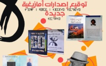 الأسبوع الثقافي الأمازيغي الأول بايت ملول