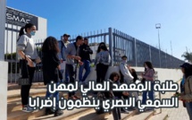 طلبة المعهد العالي لمهن السمعي البصري ينظمون إضرابا