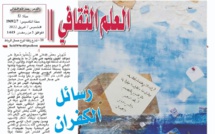 رسائل الكُفْران الجزء التاسع والعشرون