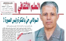 السُّولامي حيٌّ بالفكرة وليس الصورة ! 