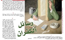 رسائل الكفران (الجزء الثلاثون)