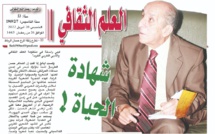 شهادة الحياة !