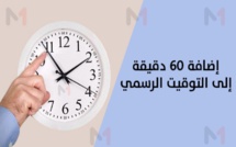 العودة للعمل ب(GMT+1) انطلاقا من يوم الأحد