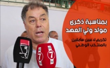 هكذا احتفت جمعية بذكرى مولد ولي العهد مولاي الحسن