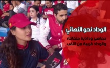 شاهد أجواء مباراة الوداد وبيترو أتليتيك